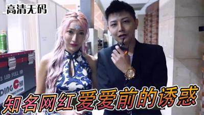 人气网红「爱爱」爱爱前戏！娇喘挑逗，湿身诱惑极致亲密！