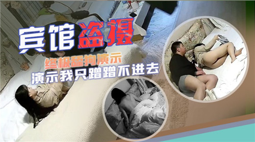 宾馆偷拍实录！舔狗哥边蹭边舔嘴上说不进，妹子下面越蹭越湿直接滑入！